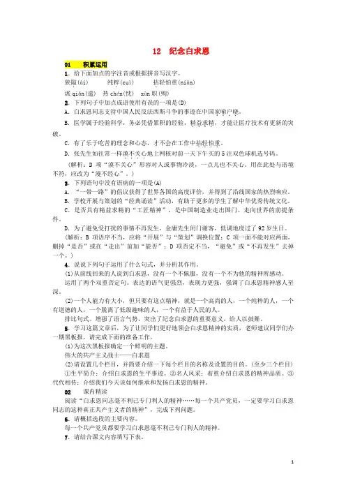 人教版七年级语文上册第四单元12纪念白求恩练习(含答案)