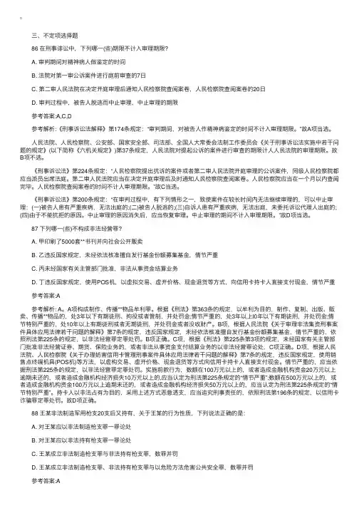 2017年司法考试《卷二》高分突破模拟题及答案5