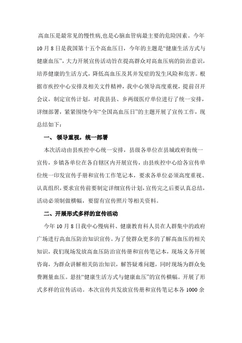 02 011年高血压宣传日活动总结