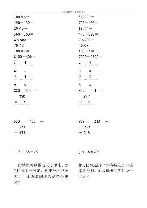 新编2017三年级数学上册寒假作业3