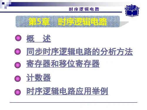 数字电子技术基础5