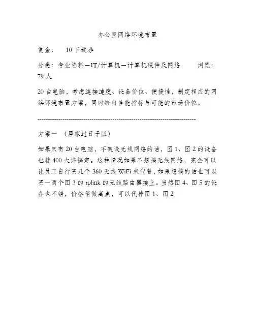 办公室多台电脑共享上网搭建与拓扑