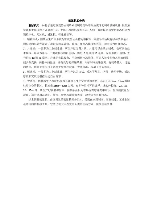 制冰机的分类