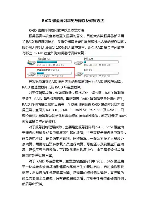 RAID磁盘阵列常见故障以及修复方法