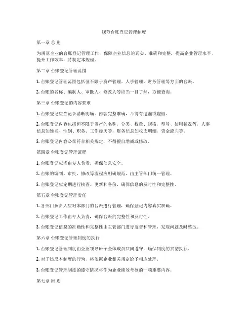 规范台账登记管理制度