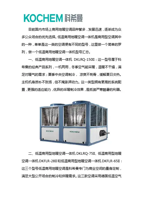 低温商用地暖空调一体机型号大全