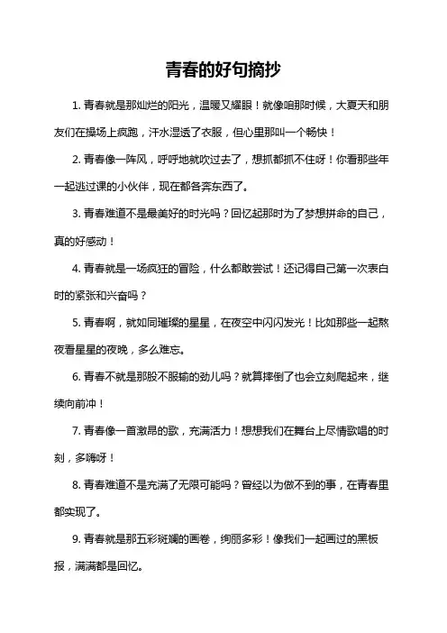 青春的好句摘抄