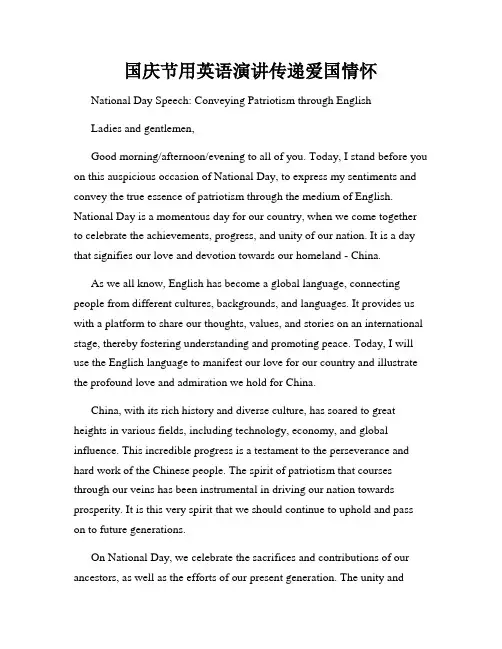 国庆节用英语演讲传递爱国情怀