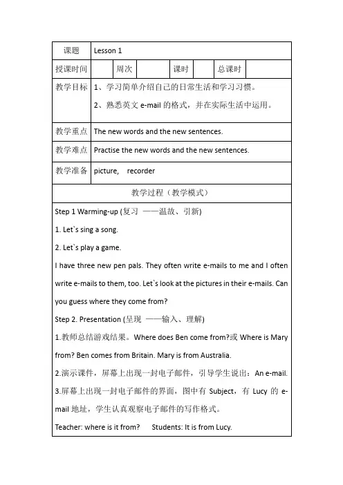 人教精通版六年级上册英语全册教案(含单元知识点总结)