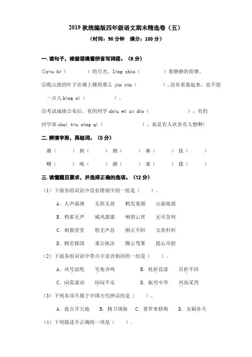 人教部编版语文四年级上册期末测试题附答案(15)-优质精品
