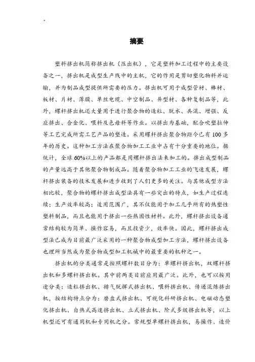 本科毕业设计论文--sj9025挤出机设计