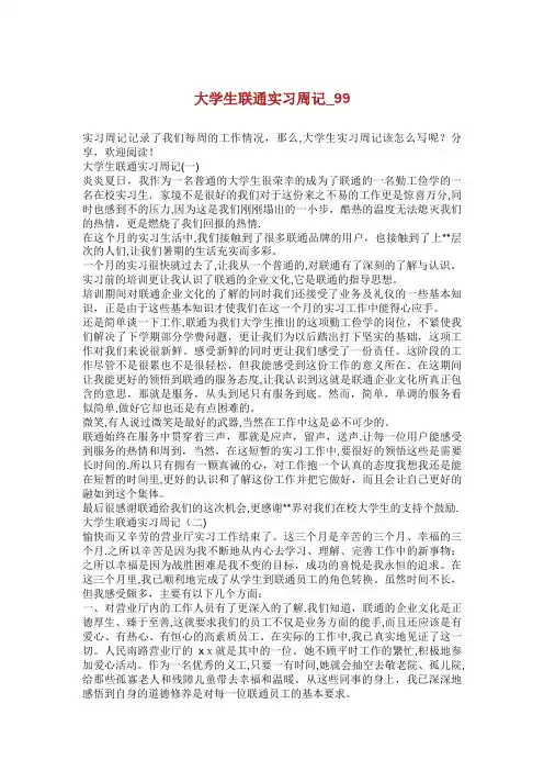 大学生联通实习周记