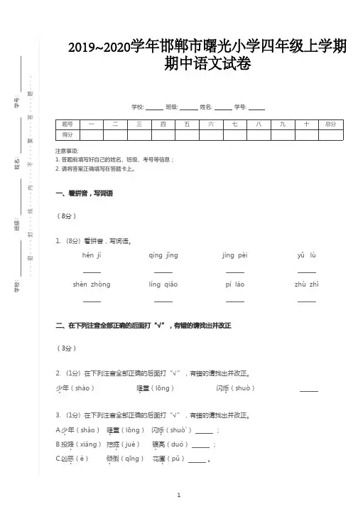 四年级上册语文试题 四年级上学期期中语文试卷(PDF版含答案)部编版