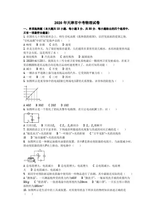 物理_2020年天津市中考物理试卷(含答案)