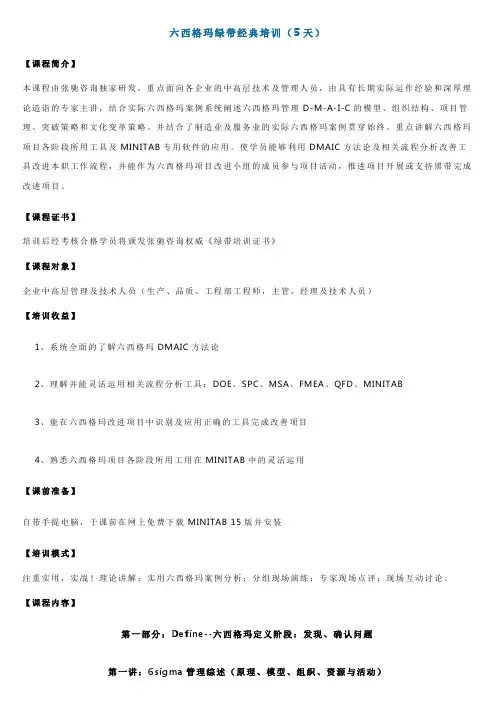 六西格玛绿带经典培训