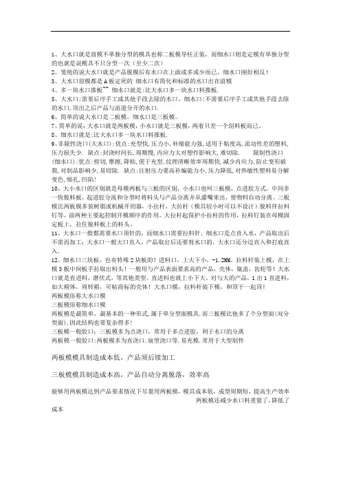 两板模和三板模的区别