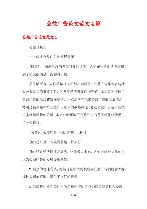 公益广告论文范文4篇
