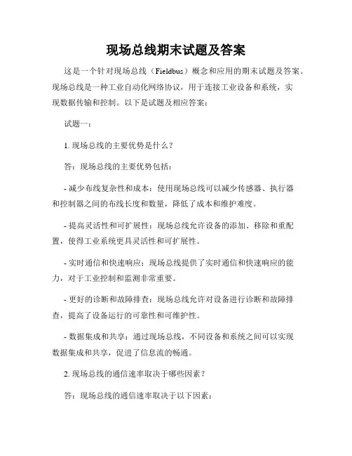 现场总线期末试题及答案