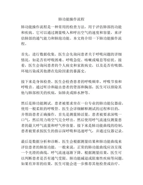 肺功能操作流程