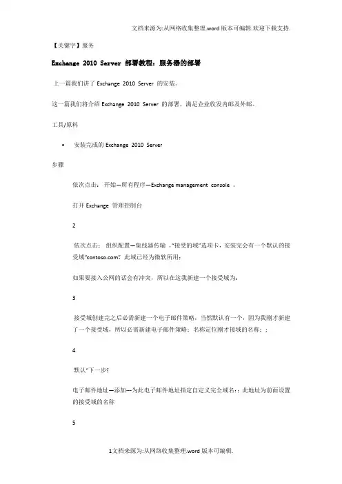 【服务】Exchange2010Server部署教程