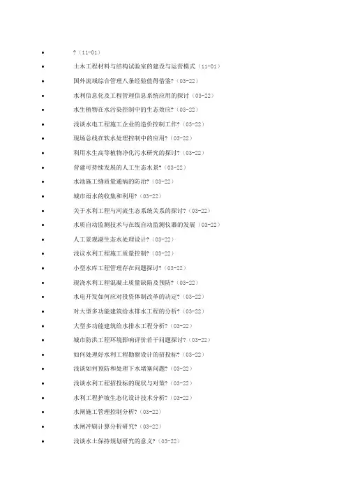 土木工程专业毕业论文题目总汇