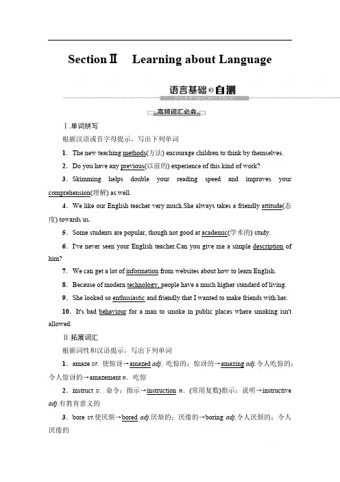 2019-2020同步外研英语必修一新突破讲义：Module 1 Section Ⅱ Learning about Language 