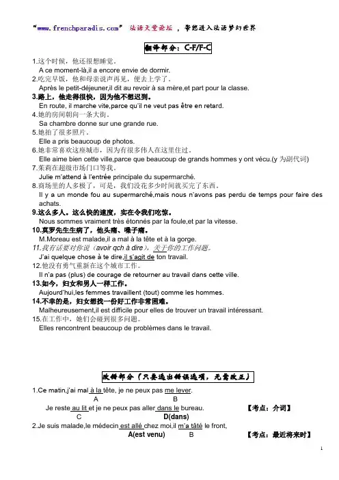 新大学法语书本知识整理