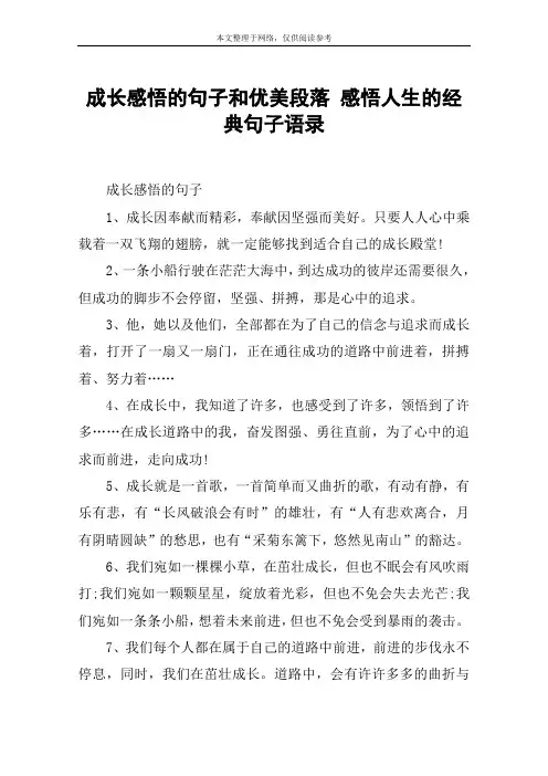 成长感悟的句子和优美段落 感悟人生的经典句子语录