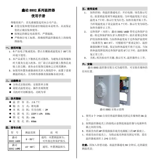 温控开关-鑫动8802的说明书