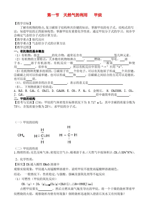 高中化学 第一节 天然气的利用教案 甲烷 苏教版必修2