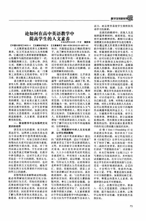 论如何在高中英语教学中提高学生的人文素养