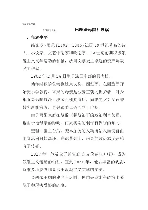语文人教版高中必修2巴黎圣母院导读教案
