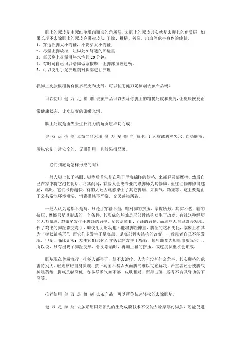 如何去除脚垫
