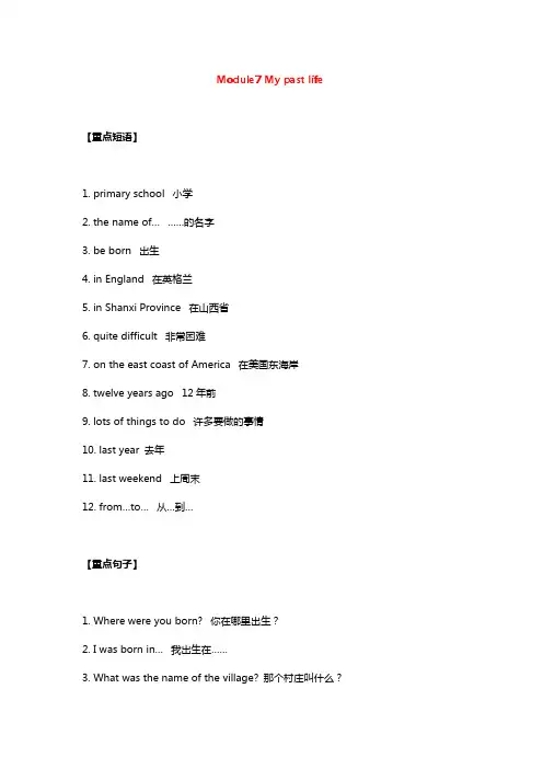 外研版英语 七年级下册重点短语、句型、语法(下)