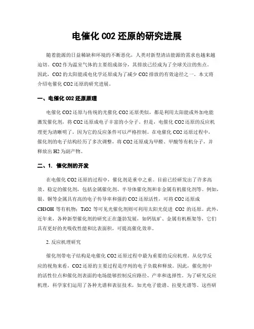 电催化CO2还原的研究进展