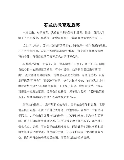 芬兰的教育观后感
