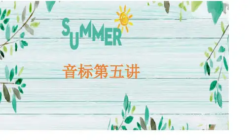 音标第五讲 8个双元音精品PPT课件