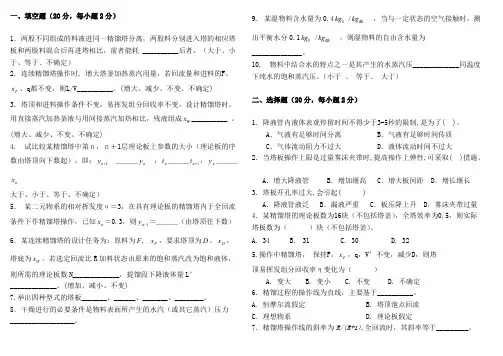 (完整版)《化工原理》南京工业大学试卷含答案