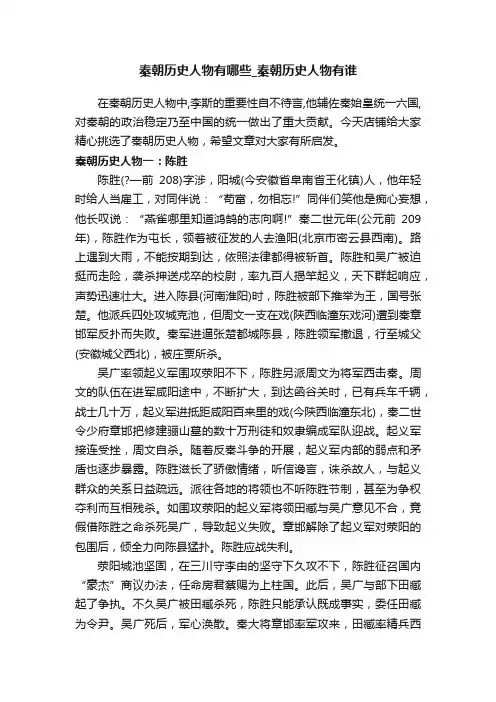 秦朝历史人物有哪些_秦朝历史人物有谁