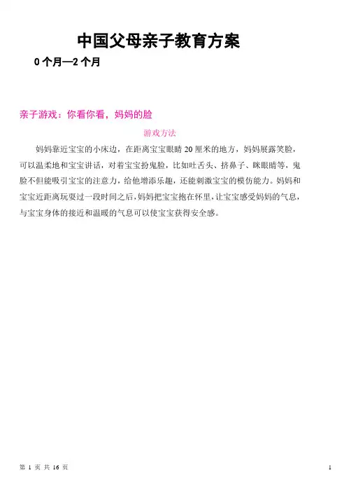 中国父母亲子教育方案1岁[1]