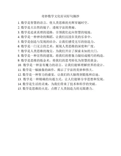 奇妙数学文化好词好句摘抄
