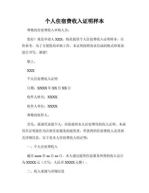 个人住宿费收入证明样本
