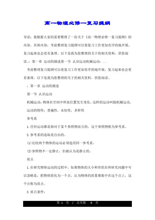 高一物理必修一复习提纲