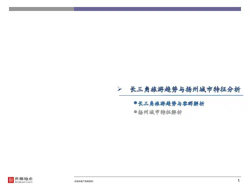 长三角旅游趋势分析