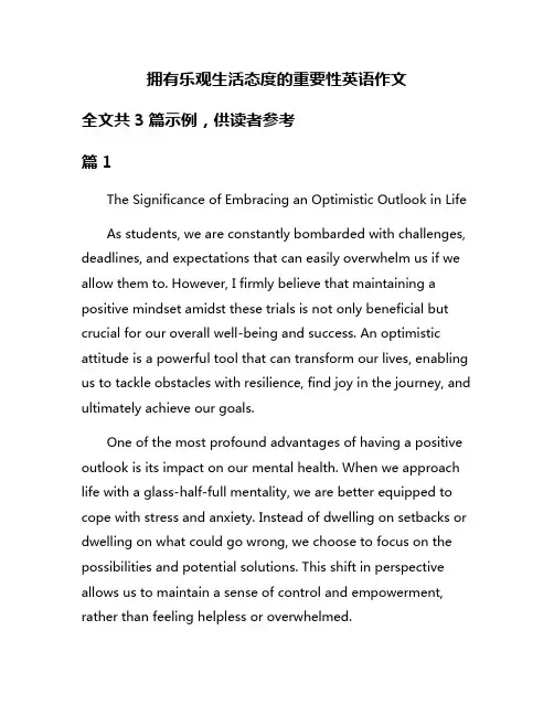 拥有乐观生活态度的重要性英语作文