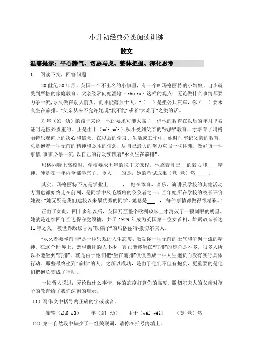 【名师推荐】小升初语文经典分类阅读系列-散文八篇(3)(有答案) 