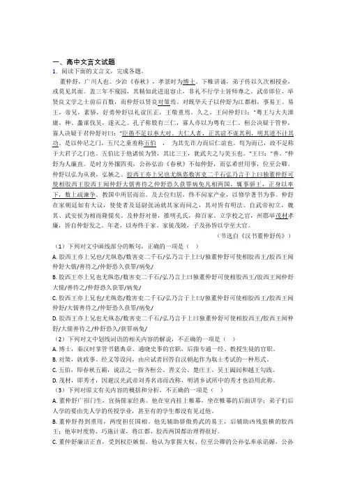 2020-2021备战高考语文培优专题复习文言文练习题及详细答案