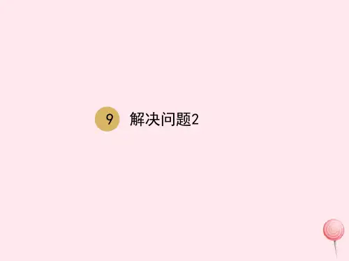 五年级数学上册第1单元小数乘法第9课时解决问题课件新人教版