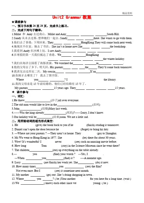 2020年牛津译林版八年级英语下册Unit2 Grammar教案
