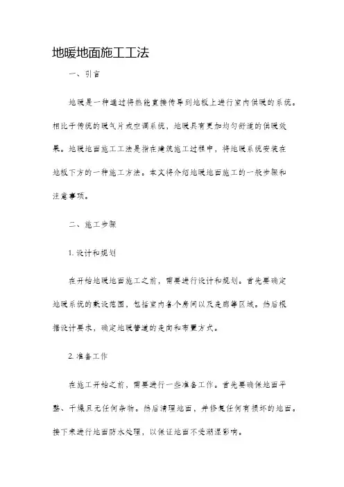 地暖地面施工工法